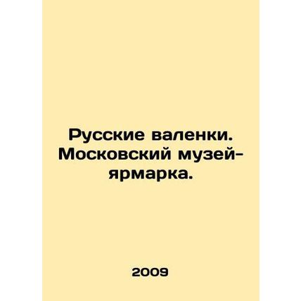 Russian Valentines. Moscow Museum-Fair. In Russian /Russkie valenki. Moskovskiy