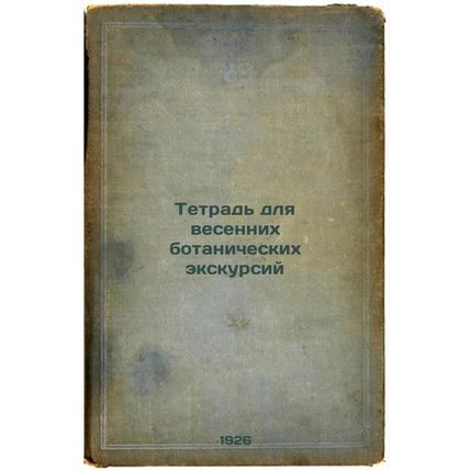 Tetrad' dlya vesennikh botanicheskikh ekskursiy. In Russian /Notebook for spr...