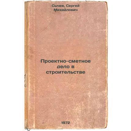 Proektno-smetnoe delo v stroitelstve. In Russian/Construction Design and Esti...