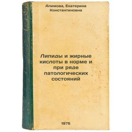Lipidy i zhirnye kisloty v norme i pri ryade patologicheskikh sostoyaniy. In ...