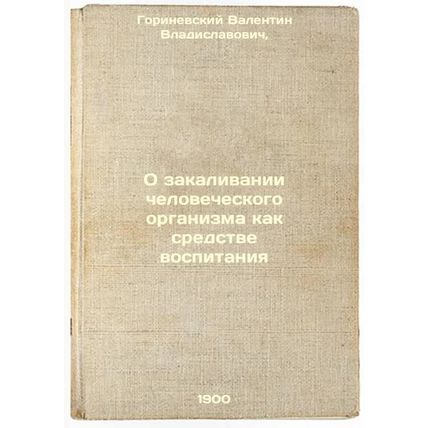 O zakalivanii chelovecheskogo organizma kak sredstve vospitaniya. In Russian ...