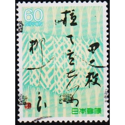 Japan. 1987 60y S.G.1899 Used