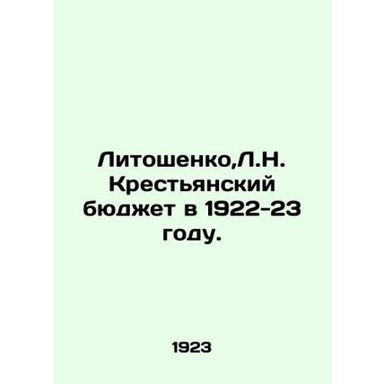 Litoshenko, L.N. Peasant budget in 1922-23. In Russian (ask us if in doubt)/Lito