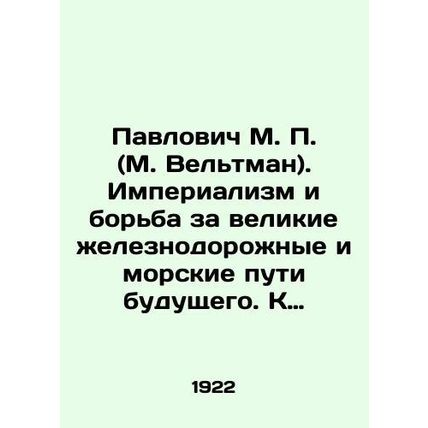 Pavlovich M. P. (M. Veltman). Imperialism and the Struggle for the Great Railway