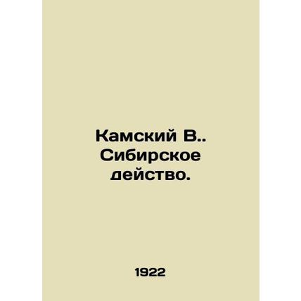 Kamsky V. Siberian action. In Russian (ask us if in doubt)/Kamskiy V. Sibirskoe