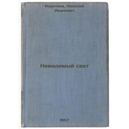 Nevidimyy svet. In Russian /Invisible Light