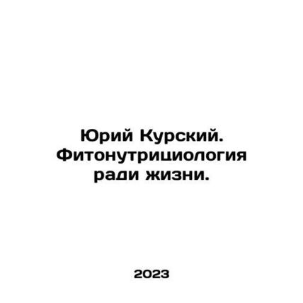 Yuri Kursky. Phytonutrisiology for Life. In Russian /Yuriy Kurskiy. Fitonutrits