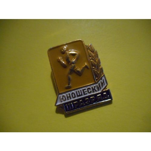 Russian Sports Medal,Lapel Pin,Badge