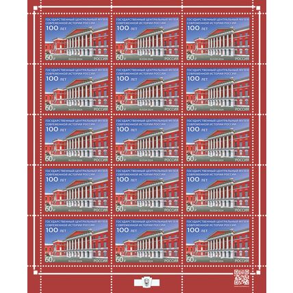 Russia. 2024. Museum of Contemporary History of Russia (MNH OG **) M/Sheet