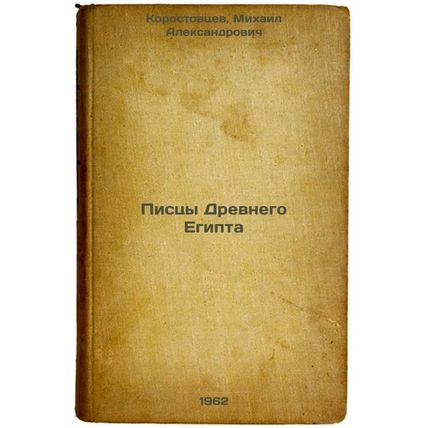 Pistsy Drevnego Egipta. In Russian /The Writers of Ancient Egypt