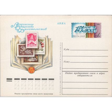Russia / USSR Postal Card Stationery Stamps / Philatelic Expo ZAYIX 070822SM89
