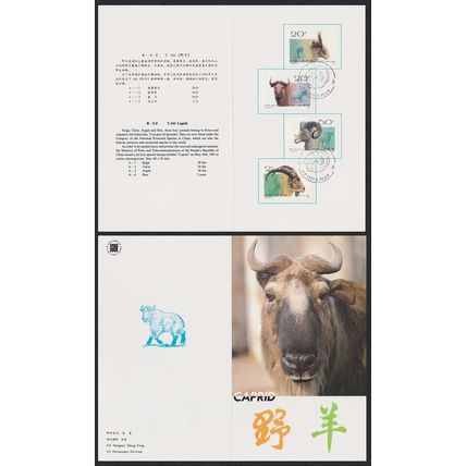 China Horned Ruminants 4v Presentation Card 1991 SG#3727-3730 MI#2356-2359