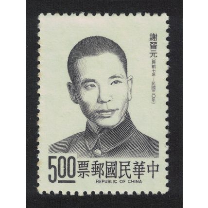 Taiwan Major-General Hsieh Chin-yua 1975 MNH SG#1075