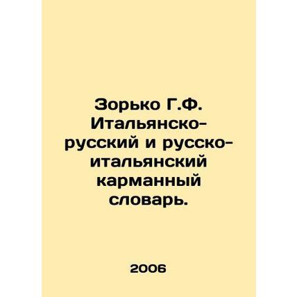 Zorko G.F. Italian-Russian and Russian-Italian pocket dictionary. In Russian (as
