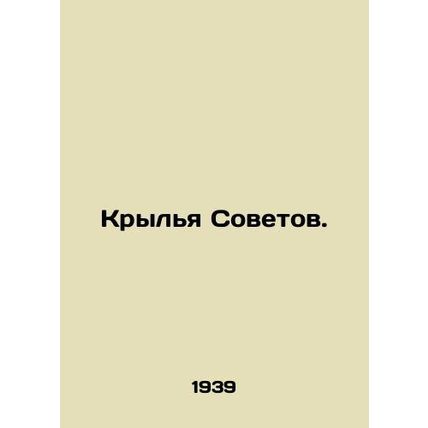 Wings of the Soviets. In Russian (ask us if in doubt)/Krylya Sovetov.