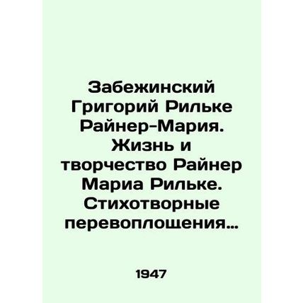 Zabezhinsky Grigory Rilke Rainer-Maria. The Life and Creativity of Rainer Maria