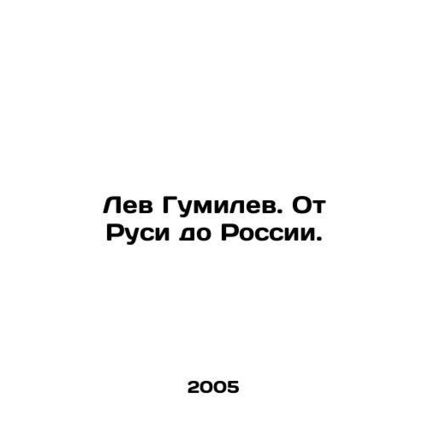 Lev Gumilev. From Russia to Russia. In Russian /Lev Gumilev. Ot Rusi do Rossii.