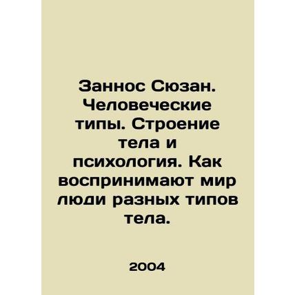 Susans Zanos. Human Types. Body Structure and Psychology. How People of Differ