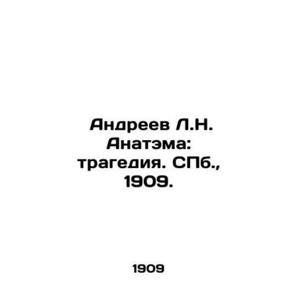 Andreev L.N. Anatema: Tragedy. St. Petersburg, 1909./ Andreev L.N. Anatema: tra