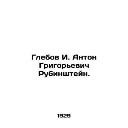 Glebov I. Anton Grigoryevich Rubinstein. In Russian /Glebov I. Anton Grigorevic