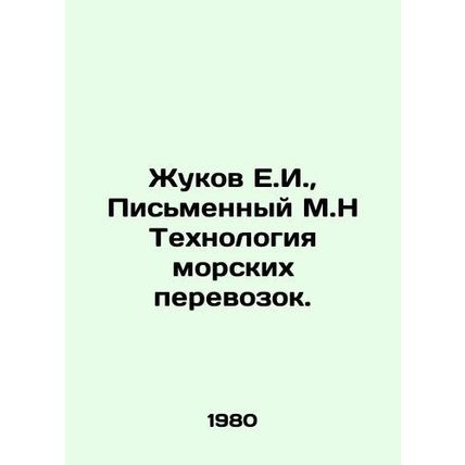 Zhukov E.I., Written M.N Maritime Transport Technology. In Russian /Zhukov E.