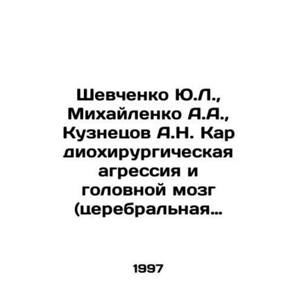 Shevchenko Y.L., Mikhailenko A.A., Kuznetsov A.N. Cardiosurgical aggression a