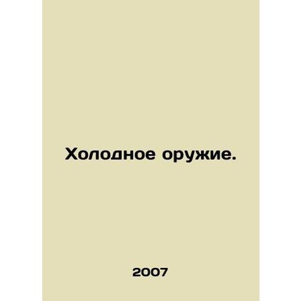 Cold Weapons. In Russian /Kholodnoe oruzhie.