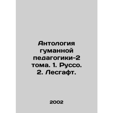 Anthology of Humane Education-2 Volumes. 1. Rousseau. 2. Lesgaft. In Russian /A