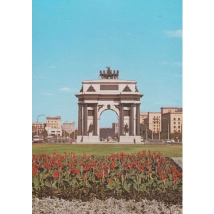 Moscow The Triumpal Arch 1980s New Postcard