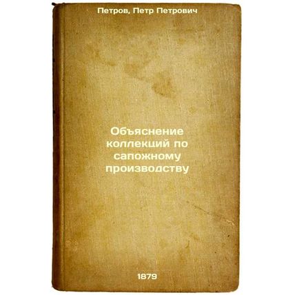 Obyasnenie kollektsiy po sapozhnomu proizvodstvu. In Russian /Explanation of ...