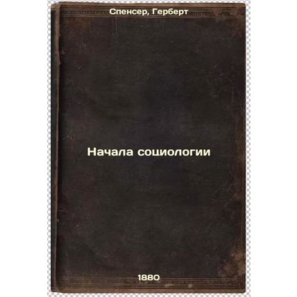 Nachala sotsiologii. In Russian /The Beginning of Sociology