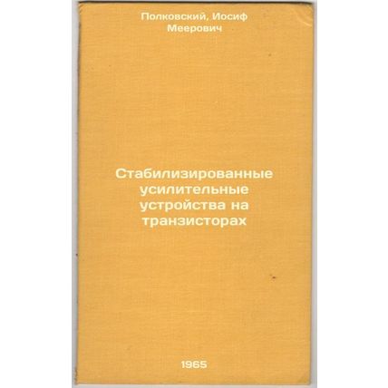 Stabilizirovannye usilitel'nye ustroystva na tranzistorakh. In Russian /Stabi...