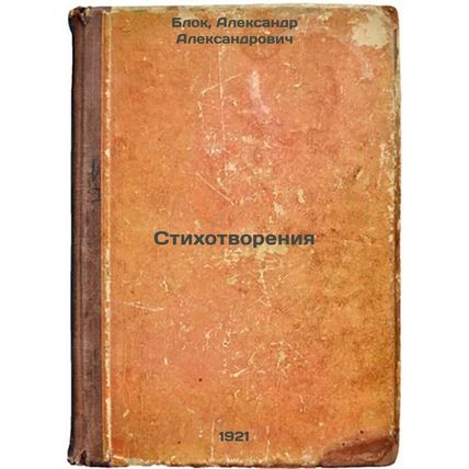 Stikhotvoreniya. In Russian /Poems