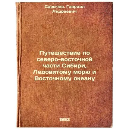 Puteshestvie po severo-vostochnoy chasti Sibiri, Ledovitomu moryu i Vostochno...