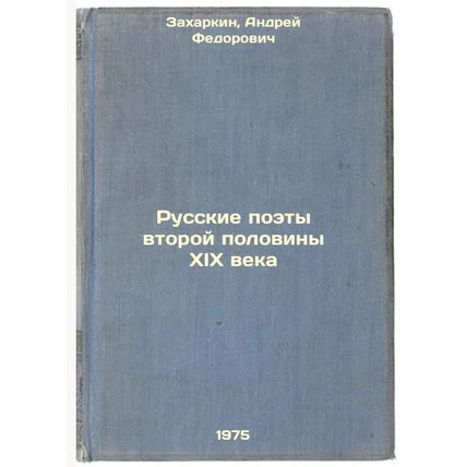 Russkie poety vtoroy poloviny XIX veka:. In Russian /Russian poets of the sec...