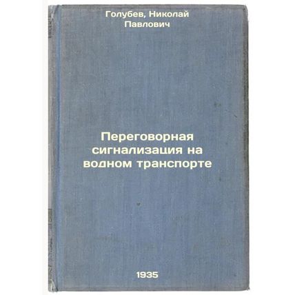Peregovornaya signalizatsiya na vodnom transporte. In Russian /Negotiated Wat...