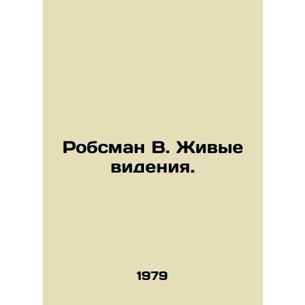 Robsman W. Living Visions. In Russian /Robsman V. Zhivye videniya.
