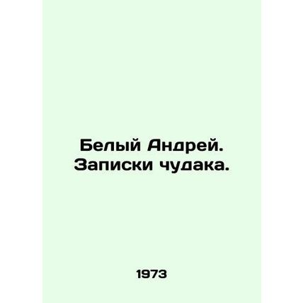 White Andrey. The notes of a madman. In Russian /Belyy Andrey. Zapiski chudaka.