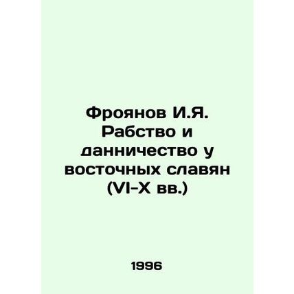 Froyanov I.Ya. Slavery and Dancestry of the Eastern Slavs (VI-X centuries) In