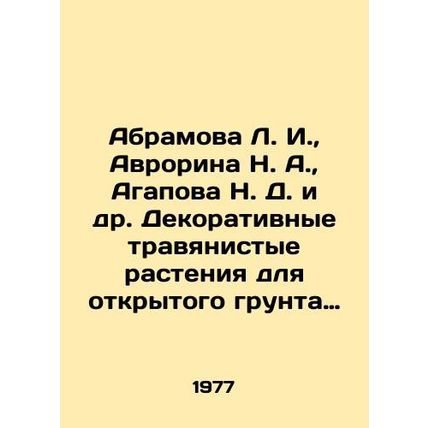 Abramova L. I., Aurorina N. A., Agapova N. D. et al. Ornamental herbaceous p