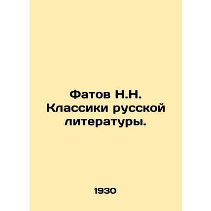 Fatov N.N. Classics of Russian Literature. In Russian /Fatov N.N. Klassiki russ