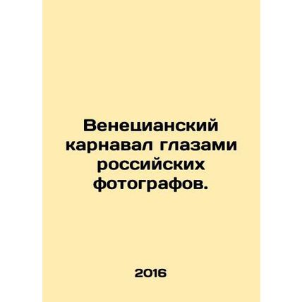 The Venice Carnival through the eyes of Russian photographers. In Russian /Vene