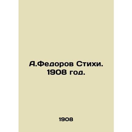 A.Fedorov Verses. 1908./A.Fedorov Stikhi. 1908 god.