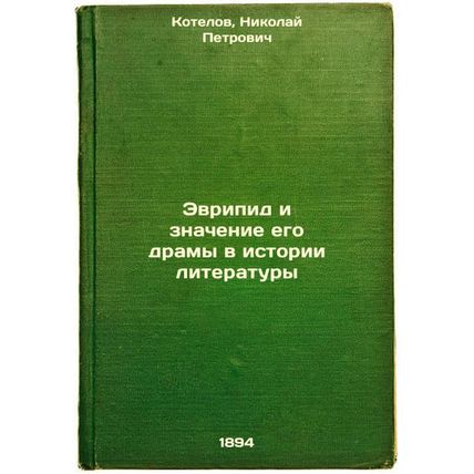 Evripid i znachenie ego dramy v istorii literatury. In Russian /Euripides and...