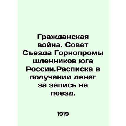 Civil War. Council of the Congress of Mining Industrialists of Southern Russia/G