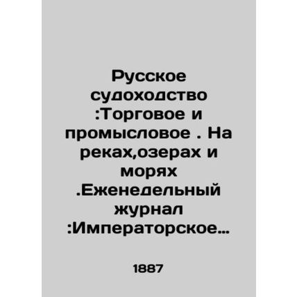 Russian shipping: Commercial and commercial. On rivers, lakes and seas. Weekly m