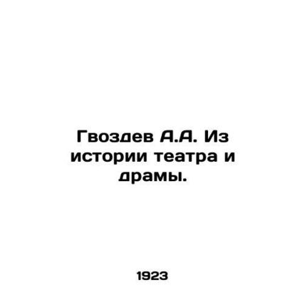 A.A. Nvozdev from the history of theatre and drama. In Russian /Gvozdev A.A. Iz