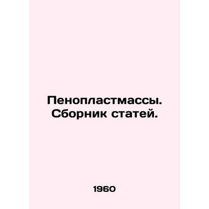 Foam plastics/Penoplastmassy. Sbornik statey.