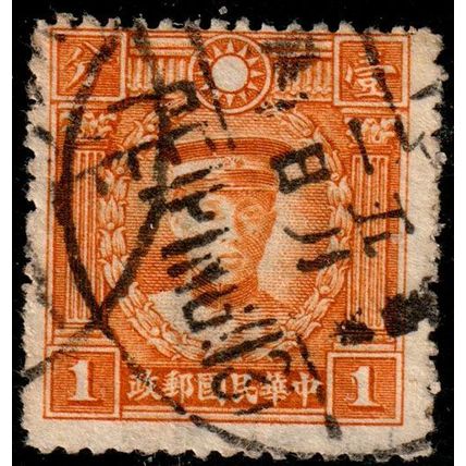 China 1932 Martyrs Ch'en Ying-shih 1c Used Stamp.