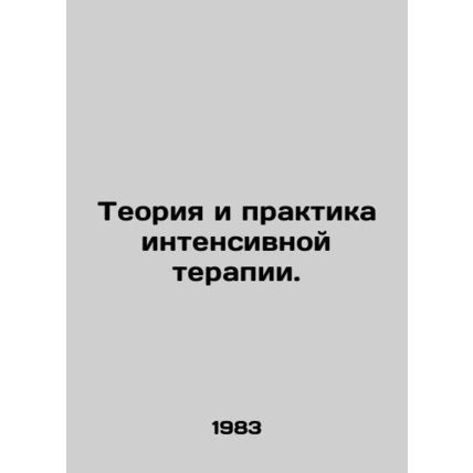 Intensive care theory and practice. In Russian /Teoriya i praktika intensivnoy